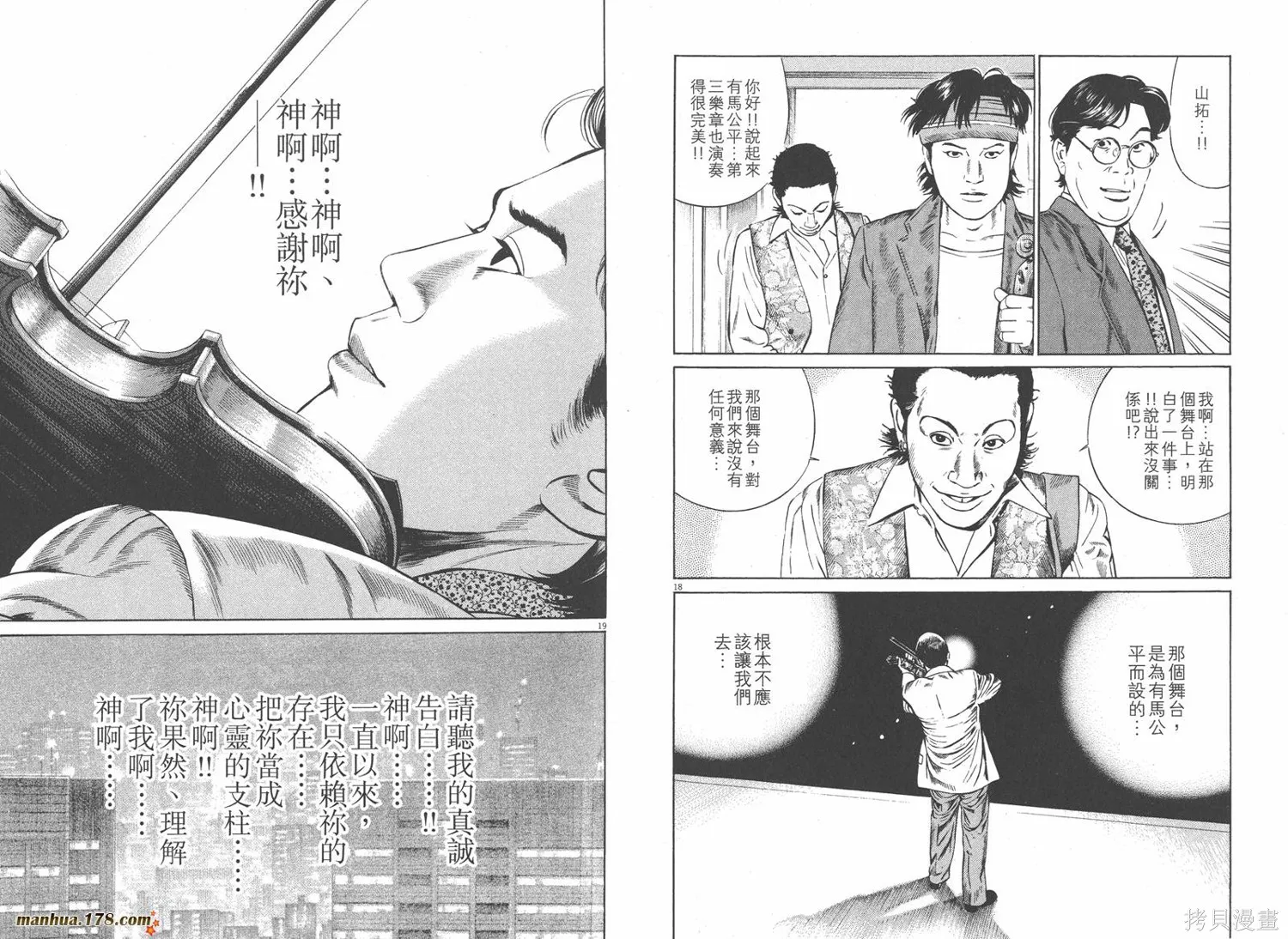天籟琴弦,第03卷,第108张