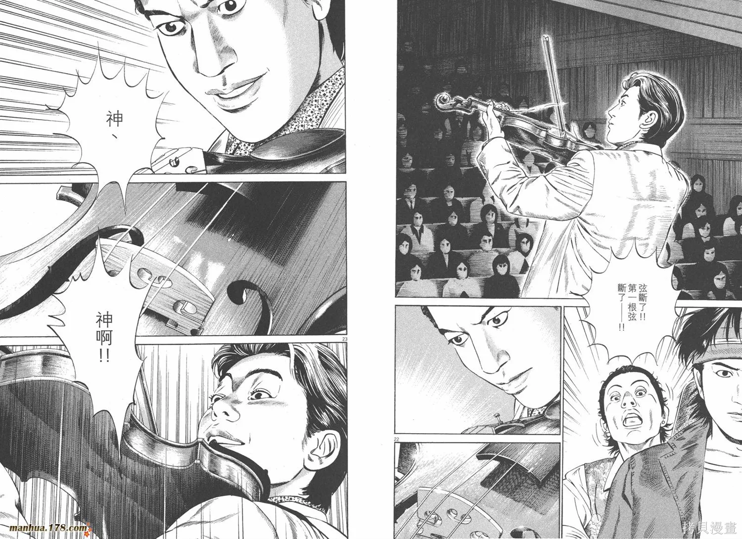 天籟琴弦,第03卷,第110张