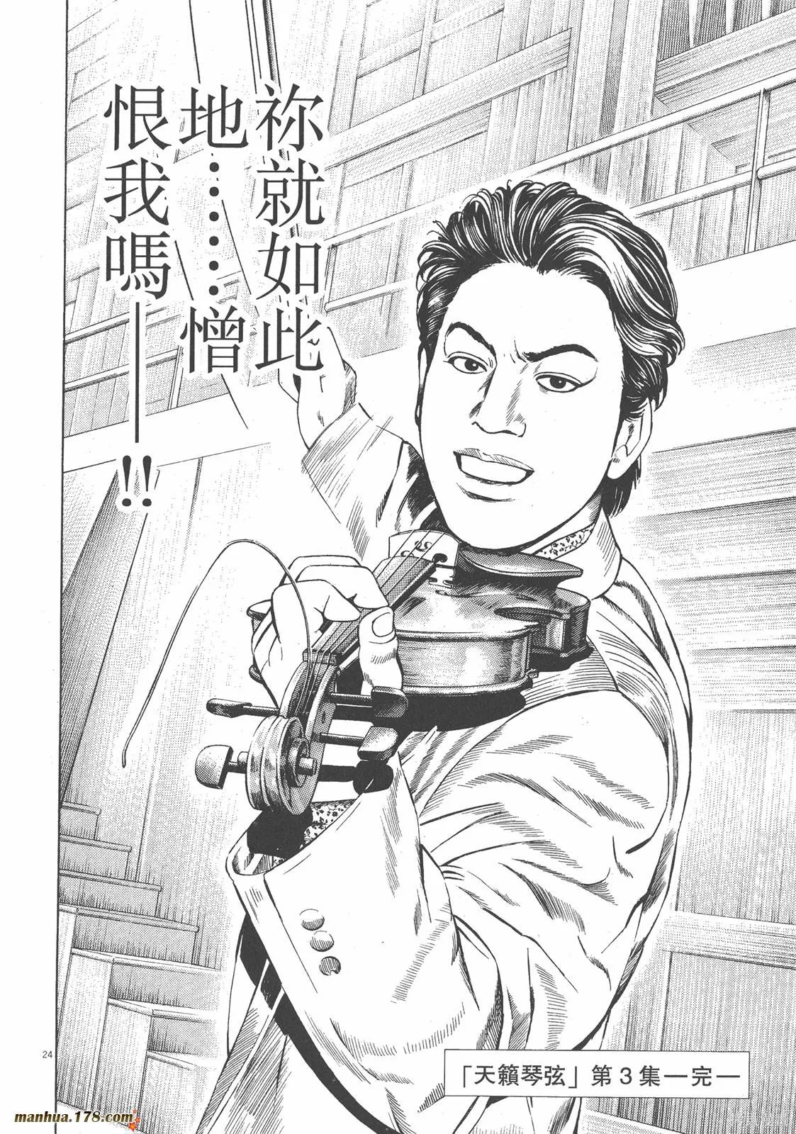 天籟琴弦,第03卷,第111张
