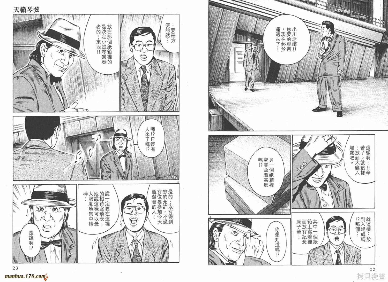 天籟琴弦,第03卷,第12张