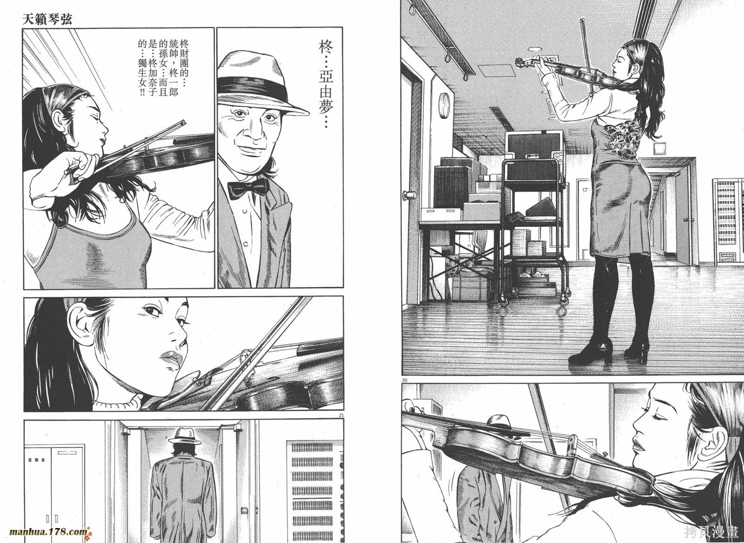 天籟琴弦,第03卷,第13张