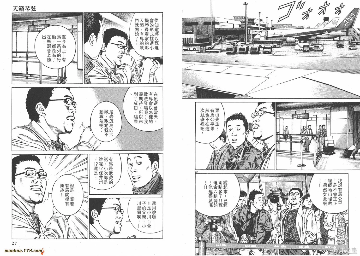 天籟琴弦,第03卷,第14张