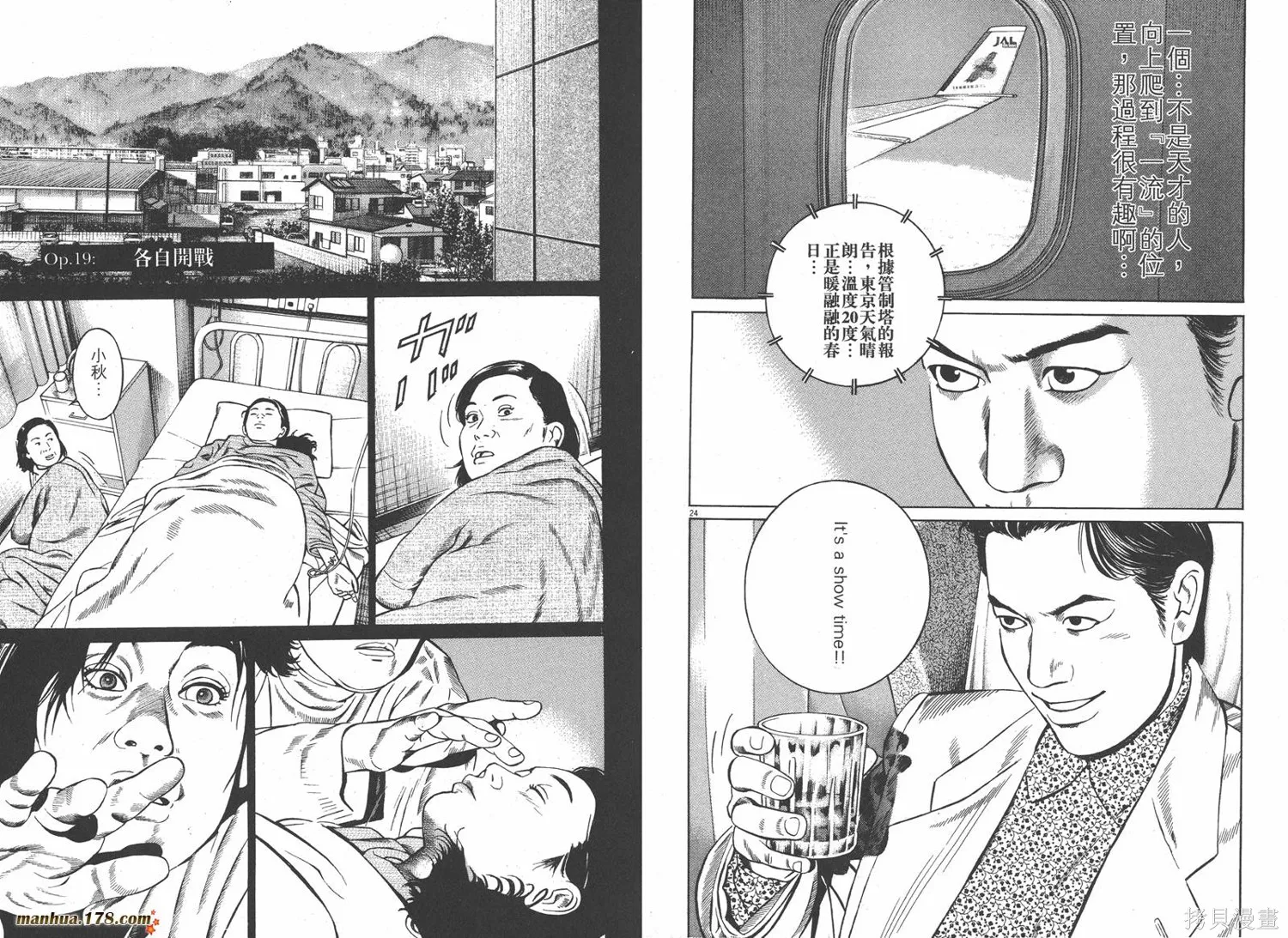 天籟琴弦,第03卷,第15张