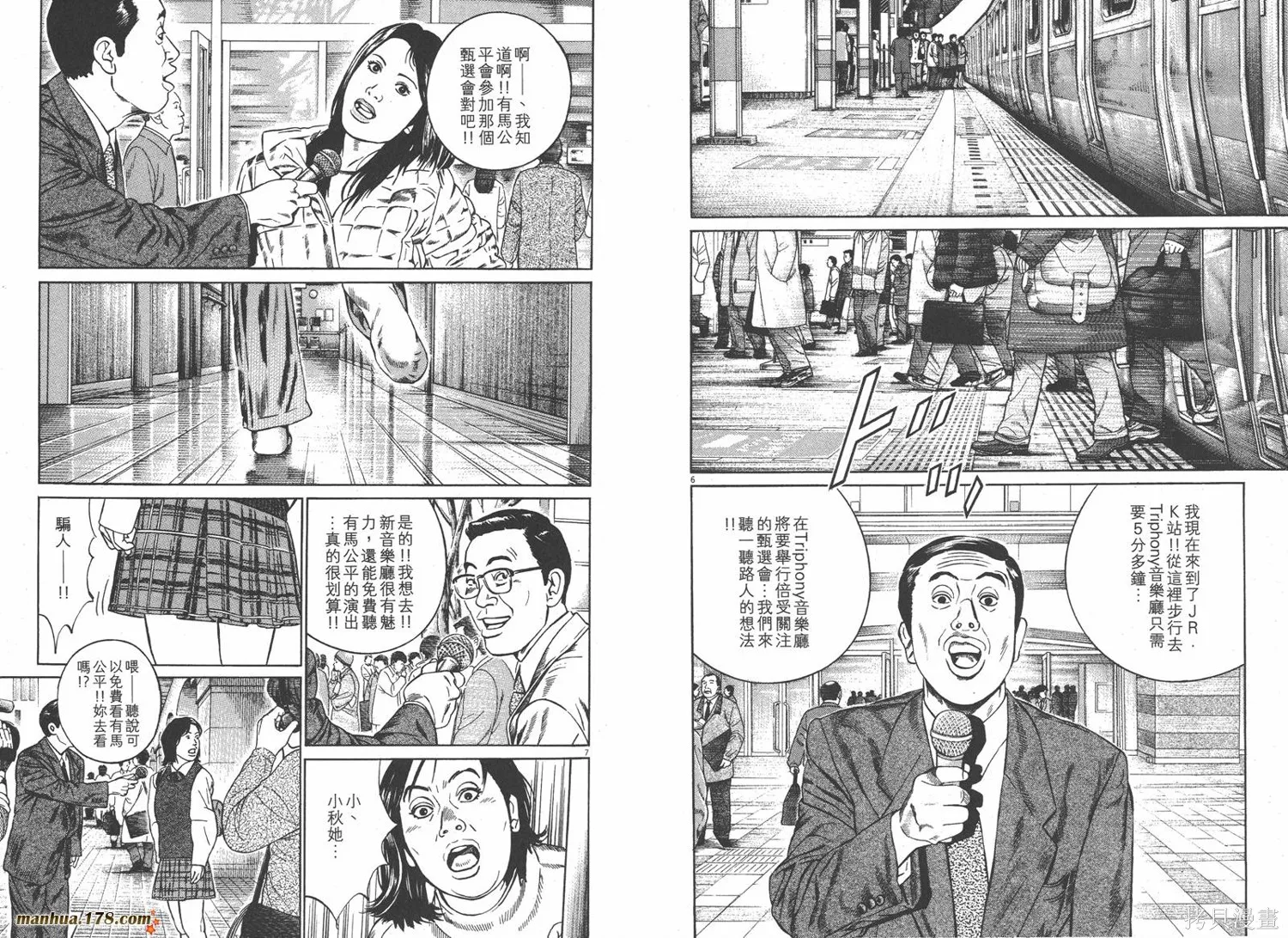 天籟琴弦,第03卷,第18张