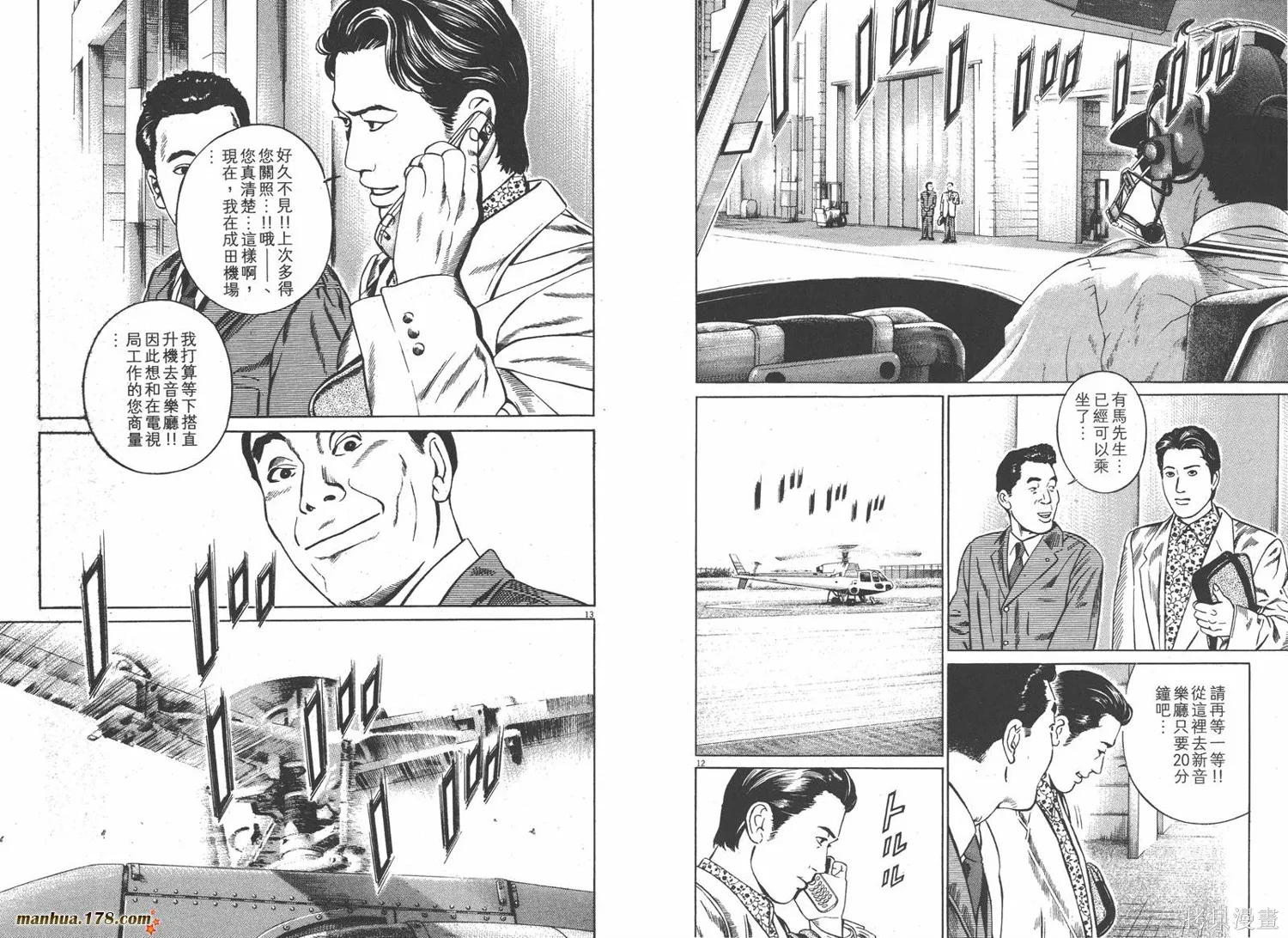天籟琴弦,第03卷,第21张