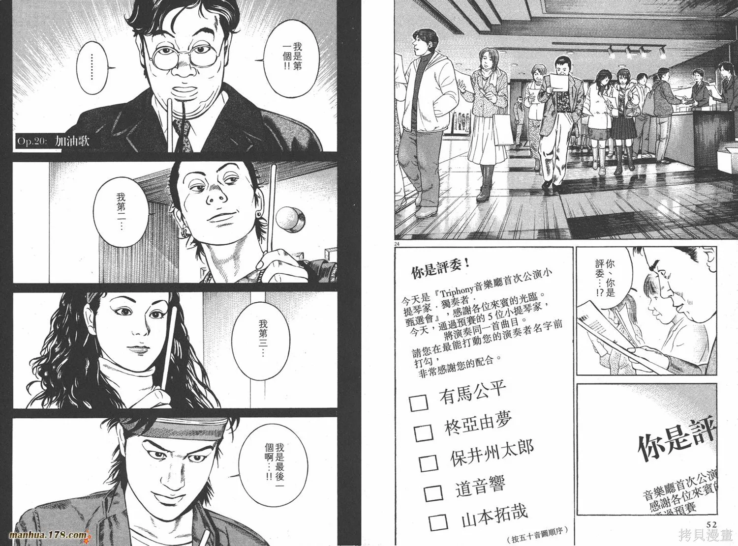 天籟琴弦,第03卷,第27张