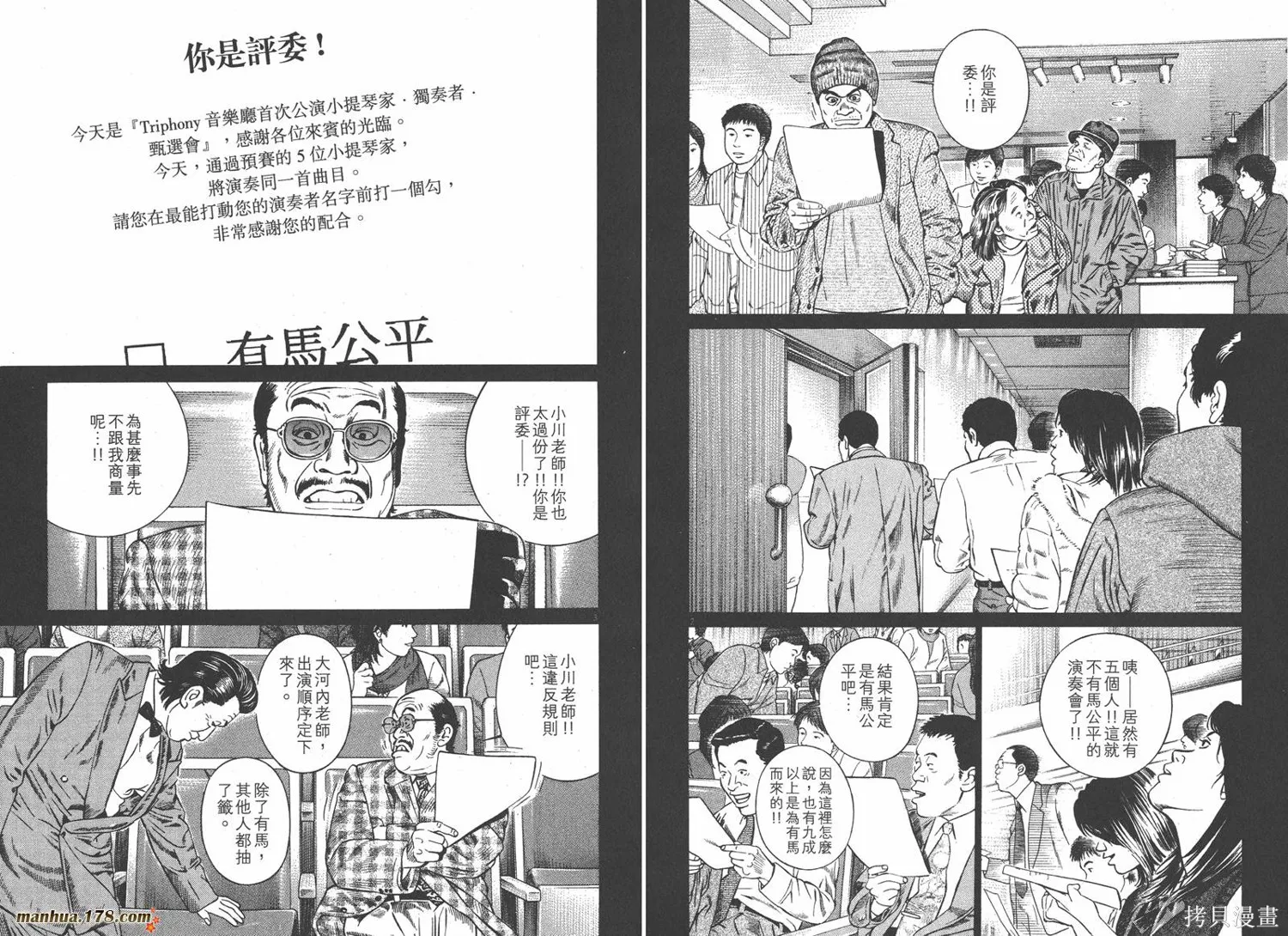 天籟琴弦,第03卷,第28张