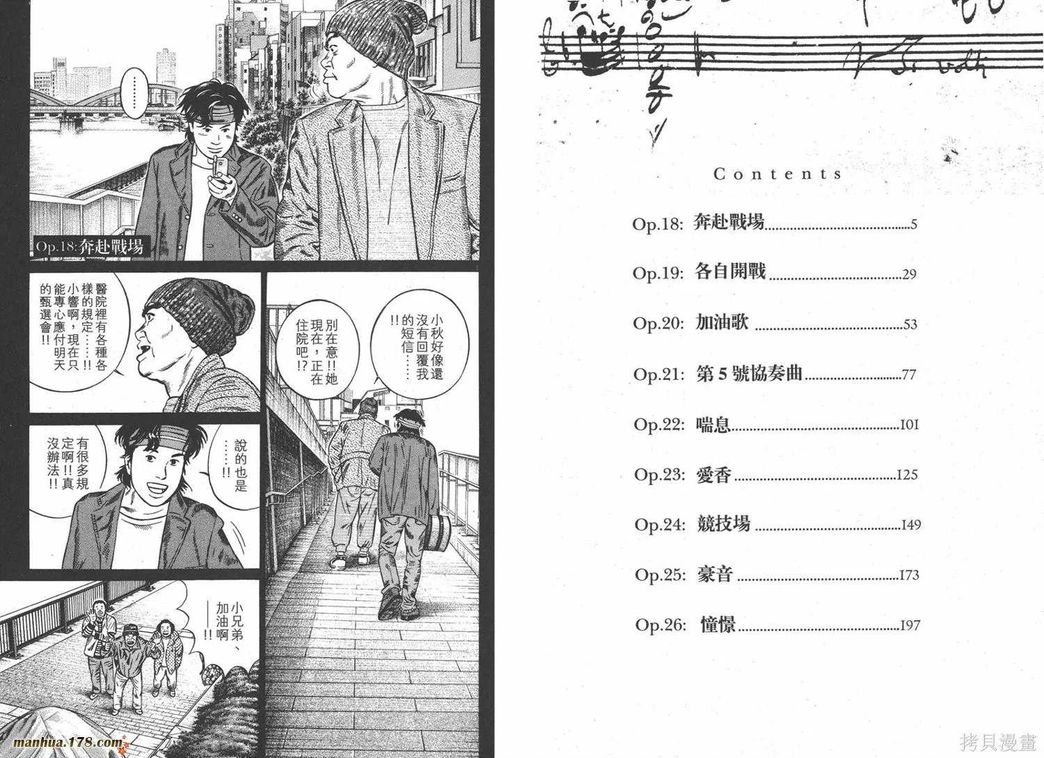 天籟琴弦,第03卷,第3张