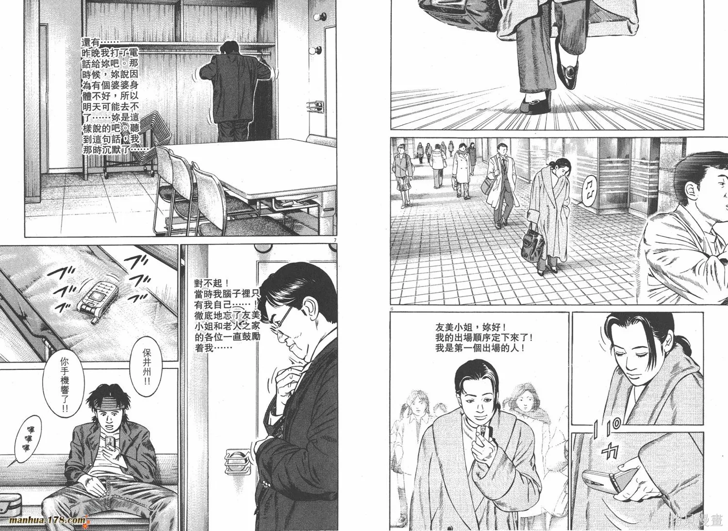 天籟琴弦,第03卷,第30张