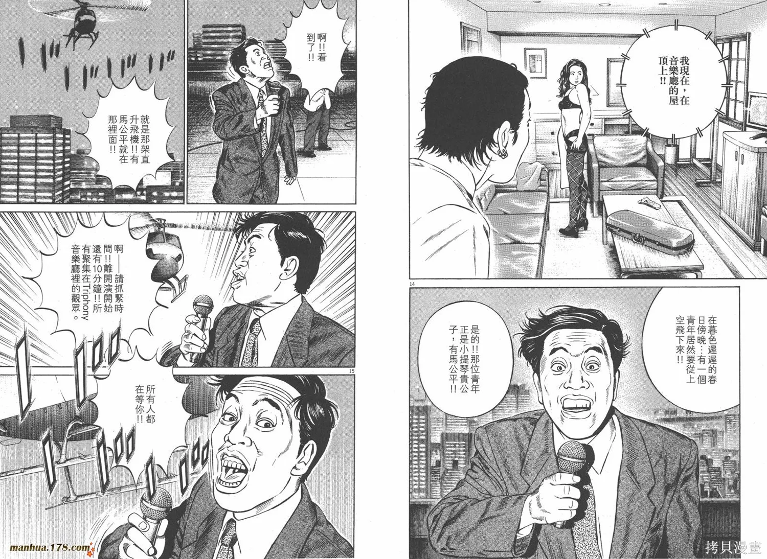 天籟琴弦,第03卷,第34张