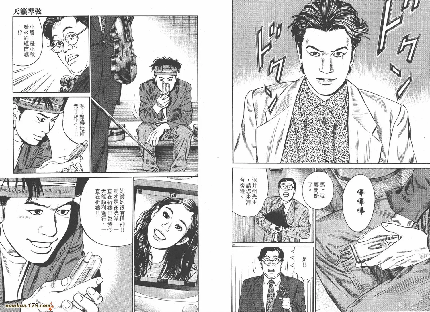 天籟琴弦,第03卷,第37张