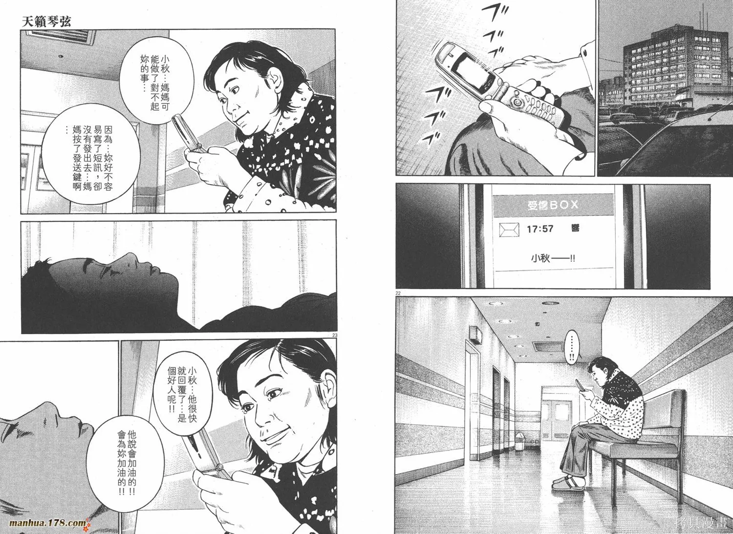 天籟琴弦,第03卷,第38张
