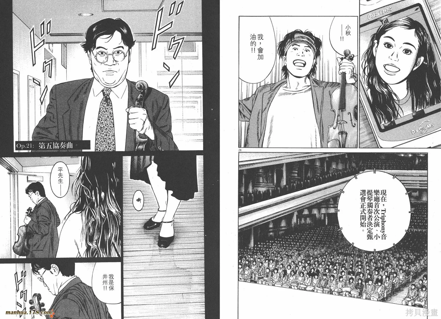 天籟琴弦,第03卷,第39张
