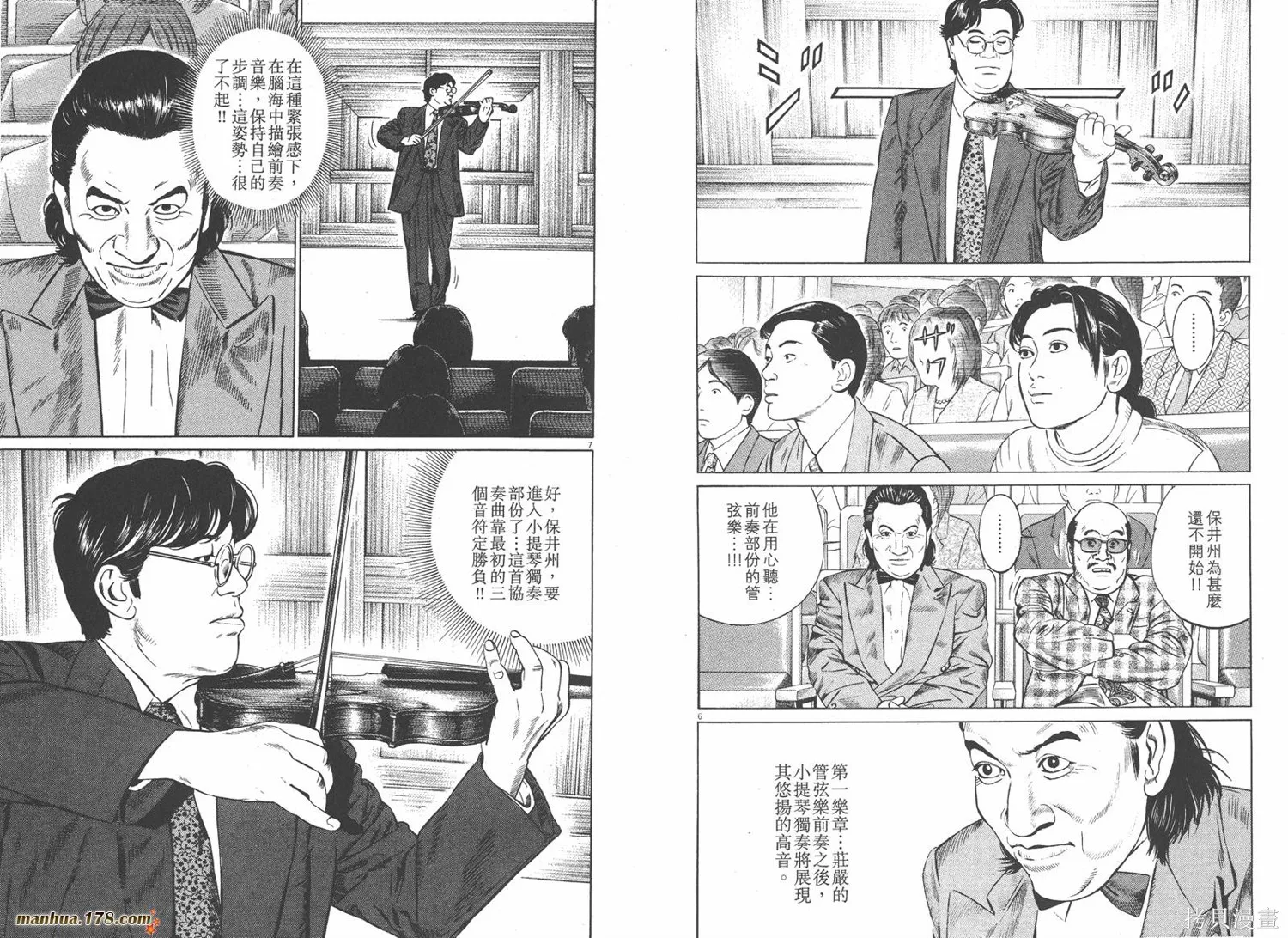 天籟琴弦,第03卷,第42张