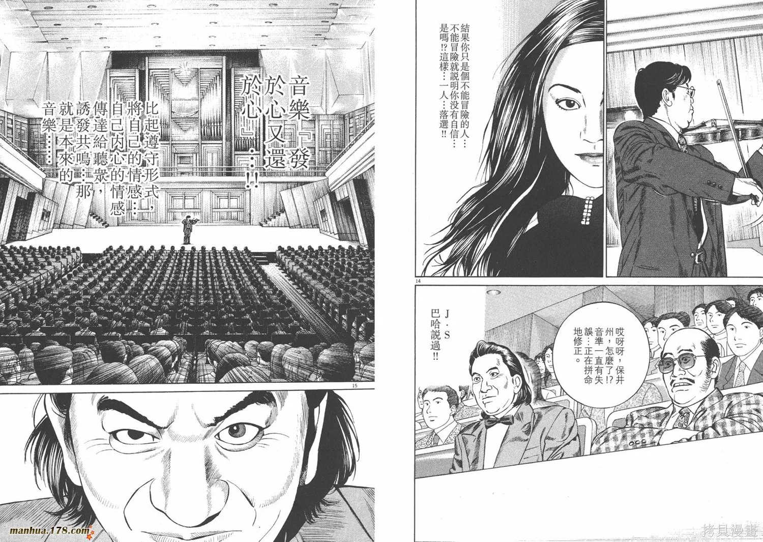 天籟琴弦,第03卷,第46张