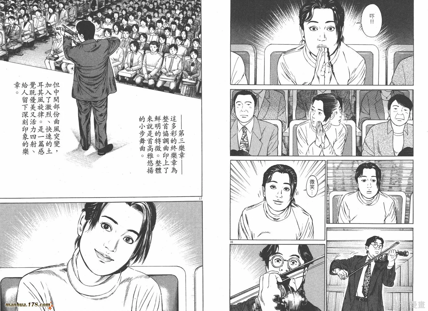 天籟琴弦,第03卷,第47张