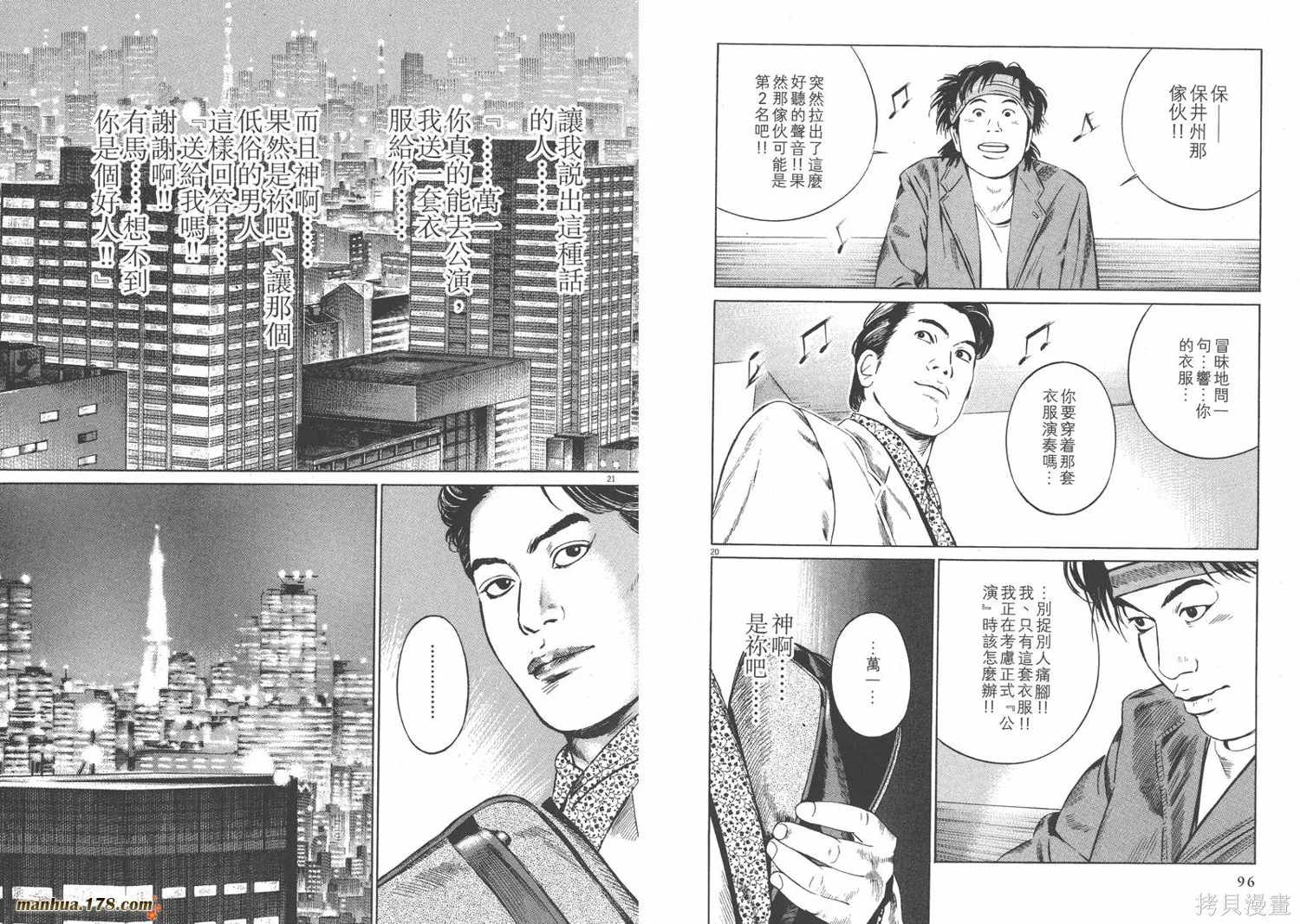 天籟琴弦,第03卷,第49张