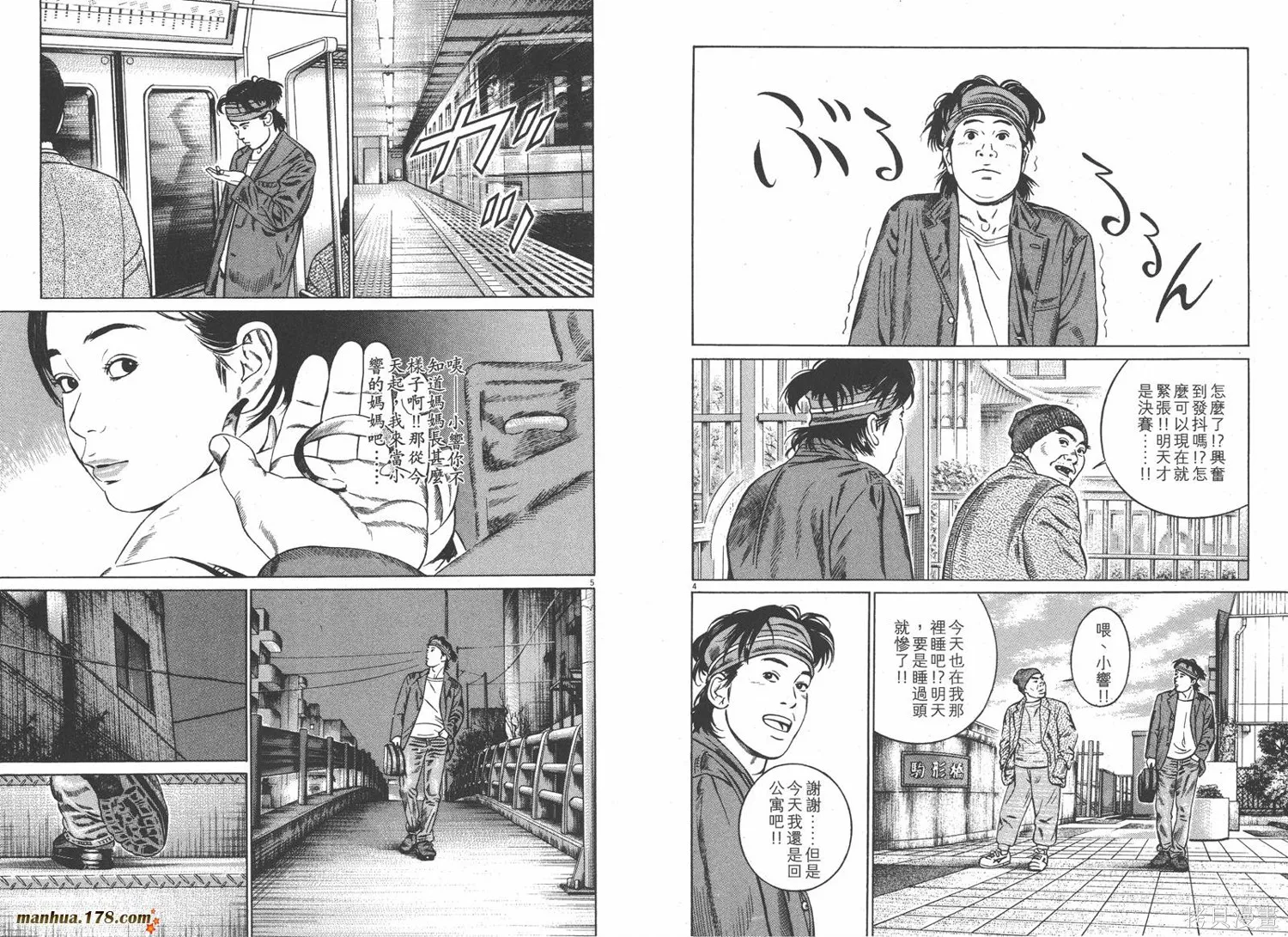 天籟琴弦,第03卷,第5张