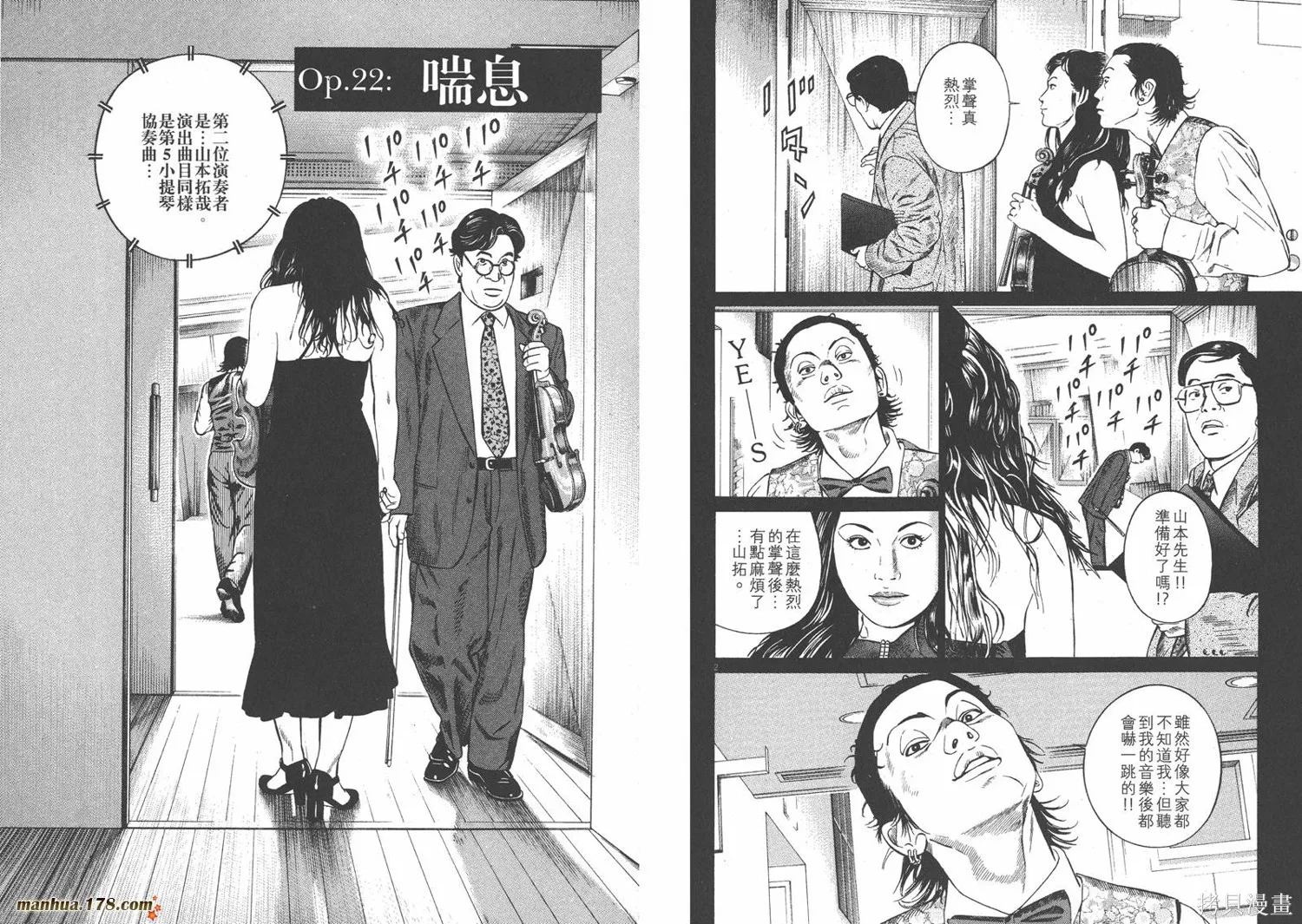 天籟琴弦,第03卷,第52张
