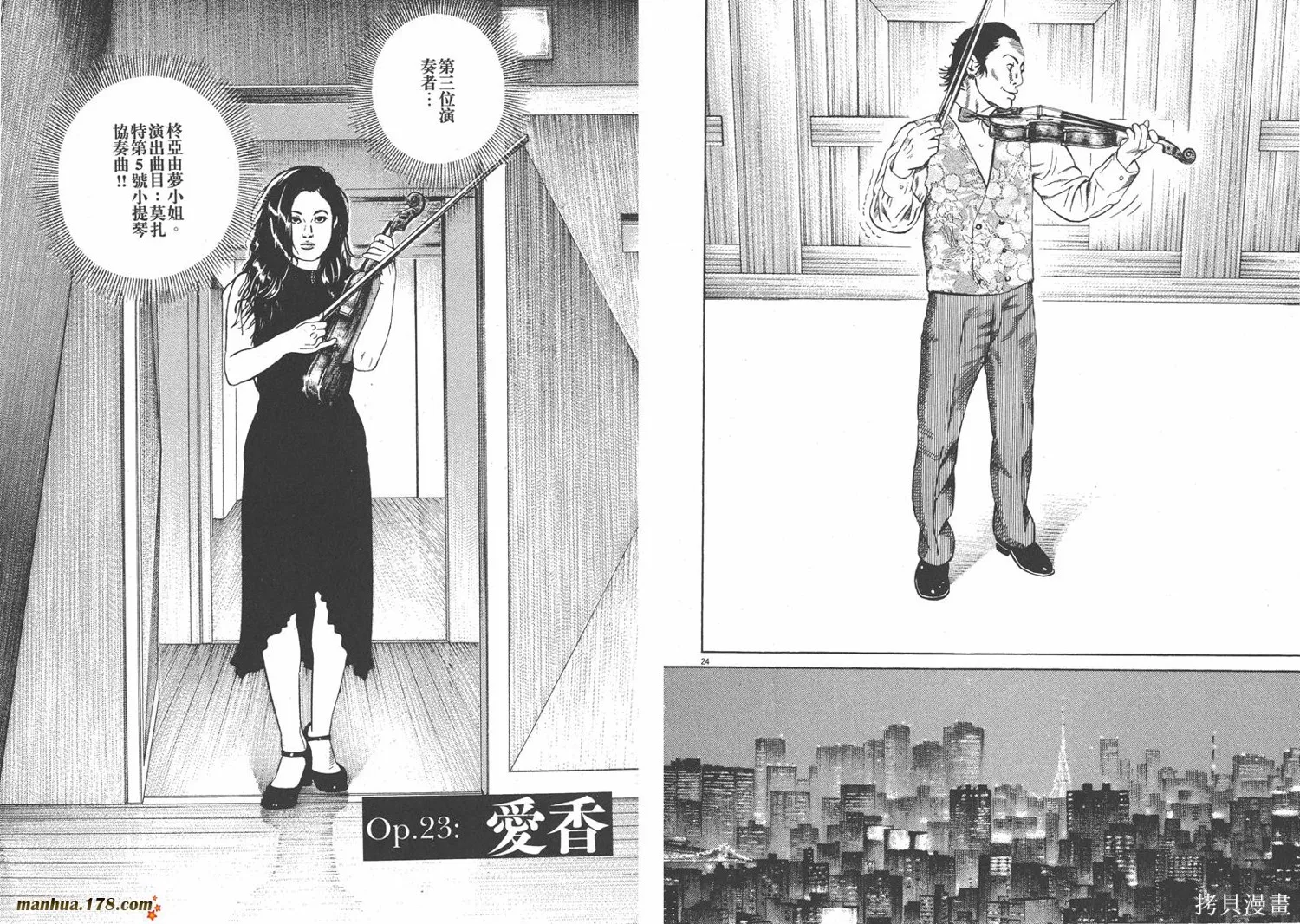 天籟琴弦,第03卷,第63张