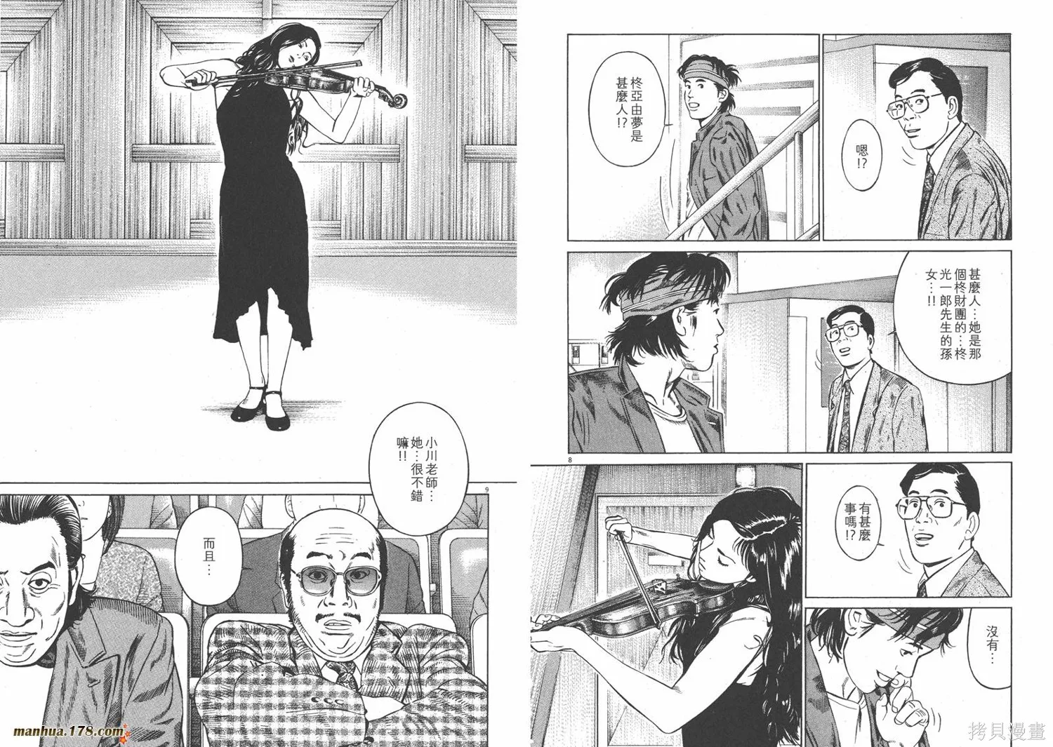 天籟琴弦,第03卷,第67张