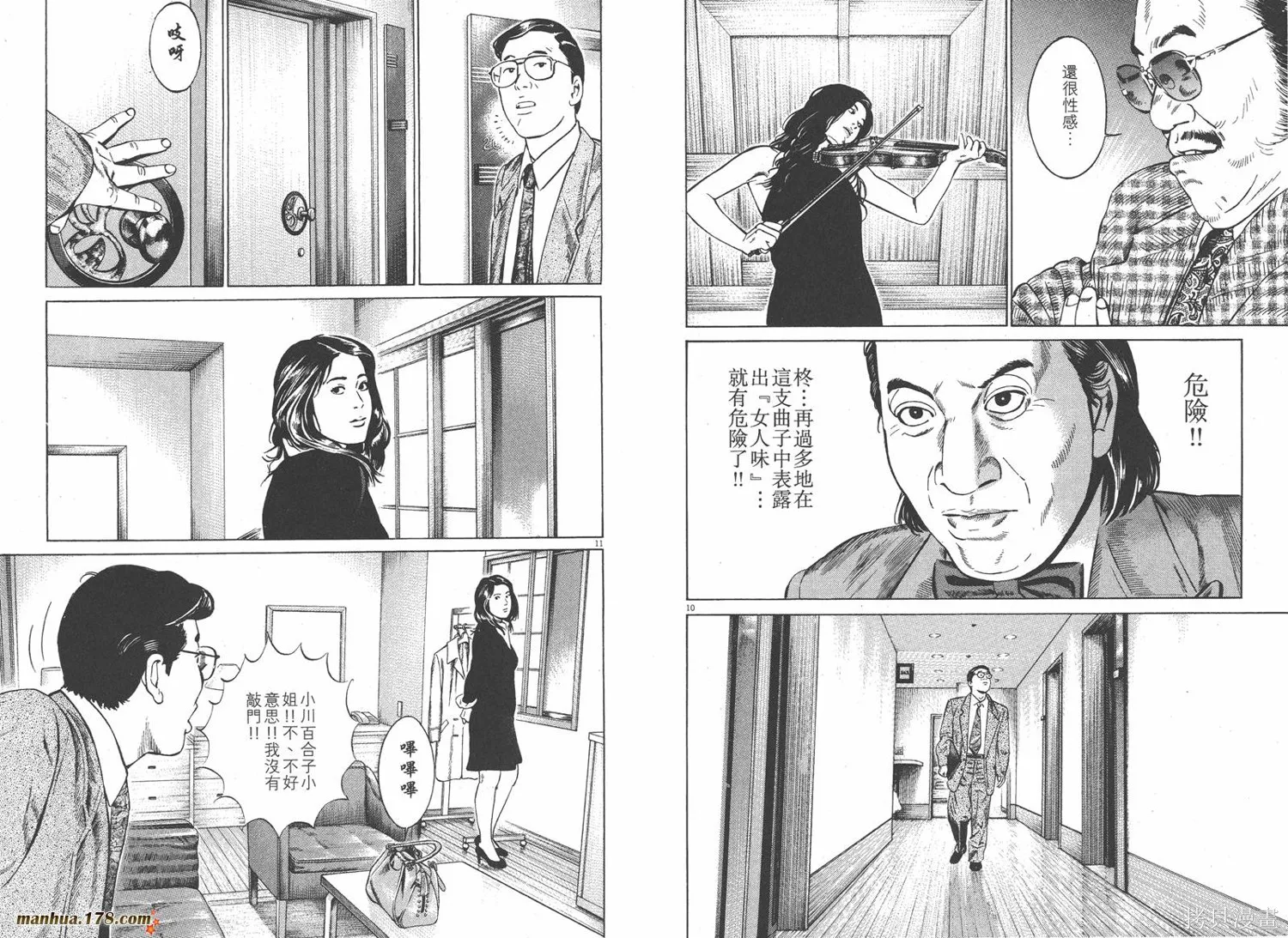 天籟琴弦,第03卷,第68张