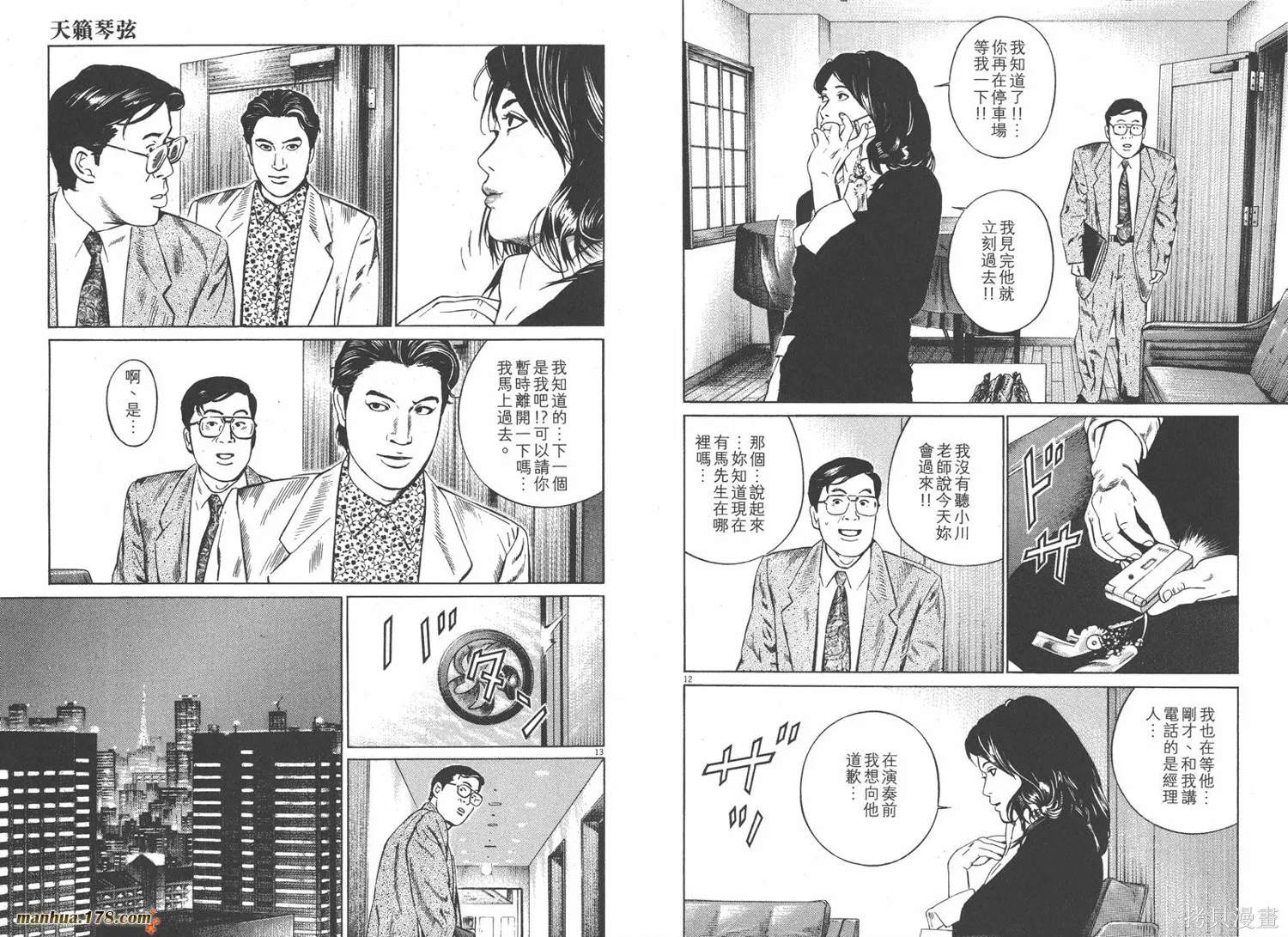 天籟琴弦,第03卷,第69张