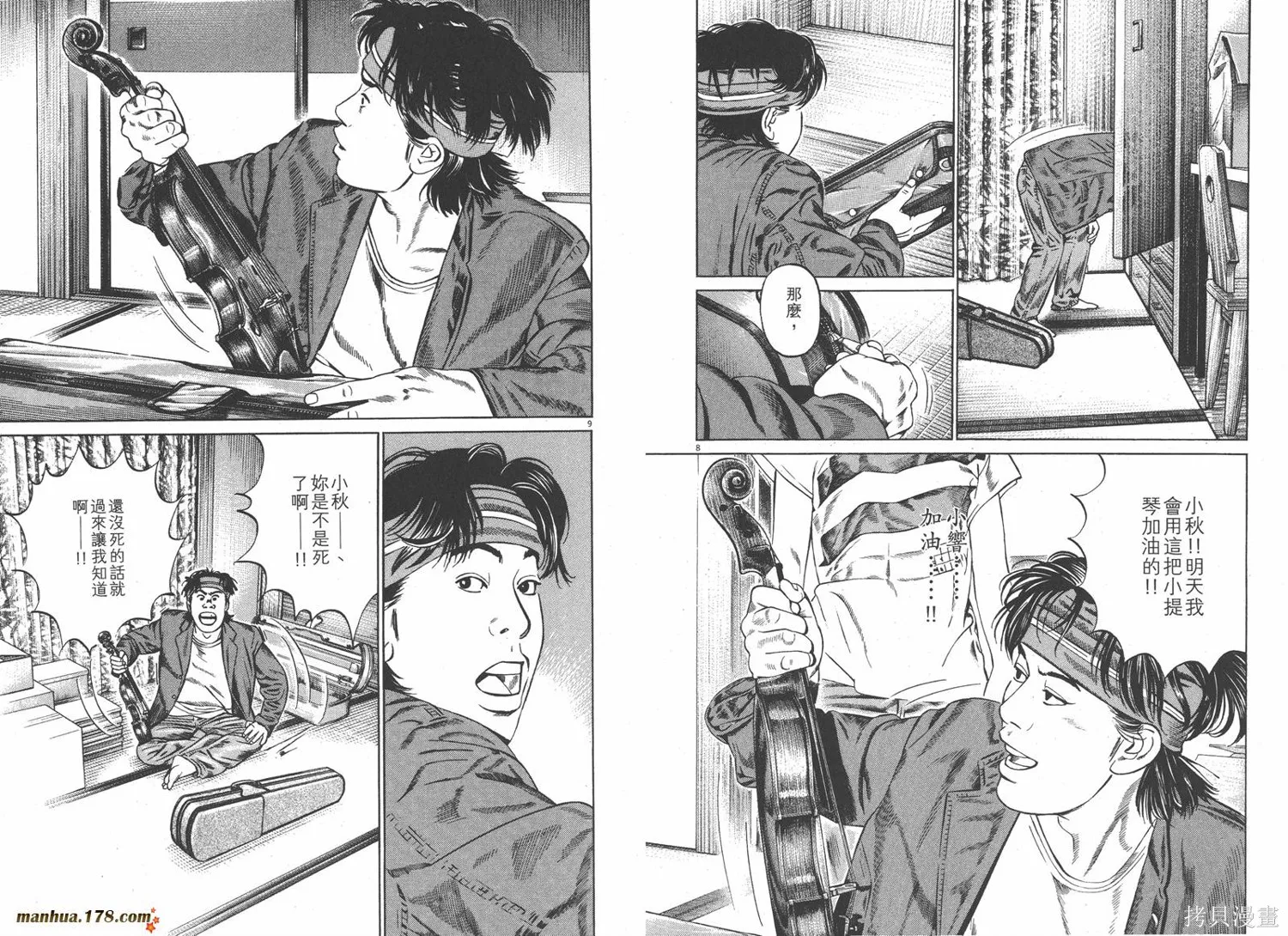 天籟琴弦,第03卷,第7张