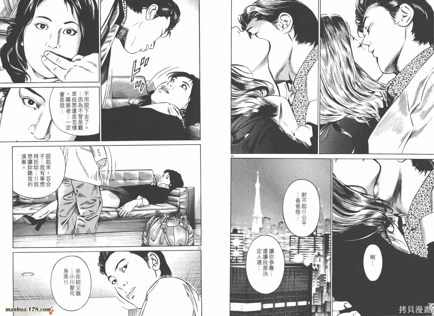 天籟琴弦,第03卷,第70张