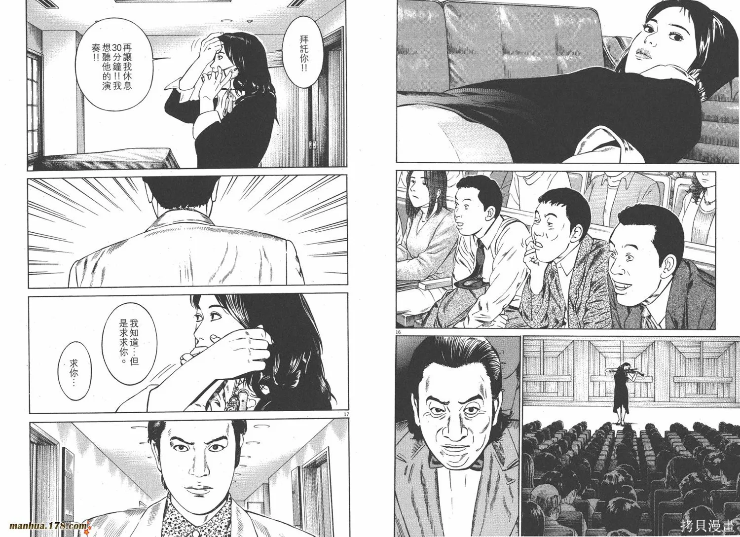 天籟琴弦,第03卷,第71张