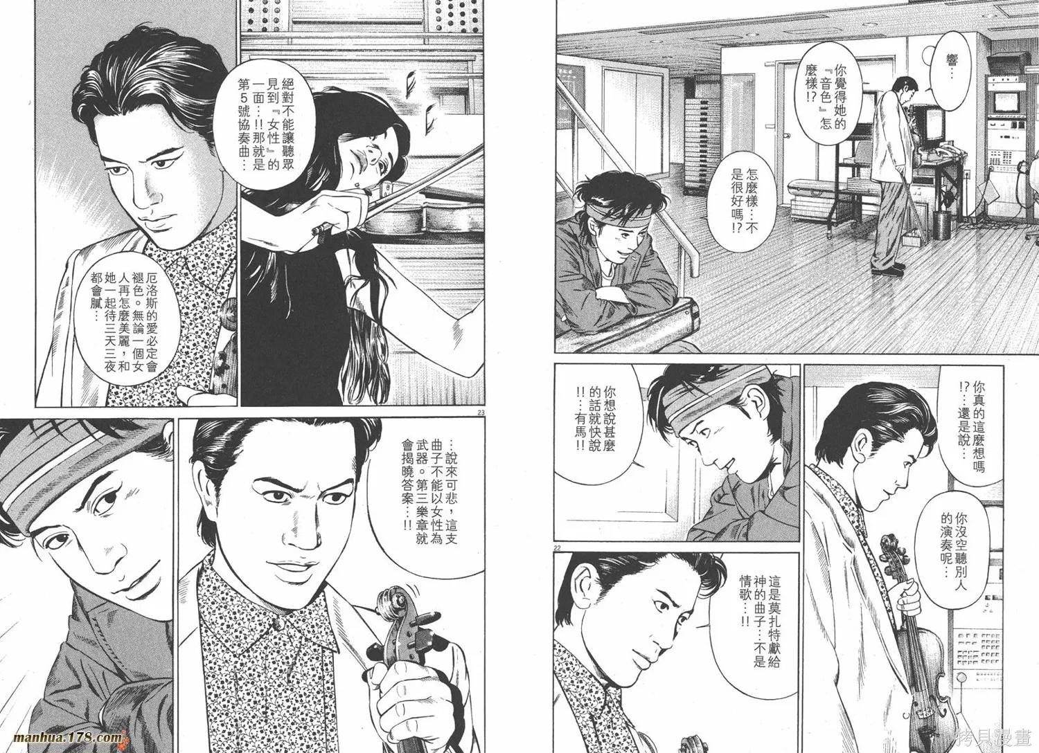 天籟琴弦,第03卷,第74张