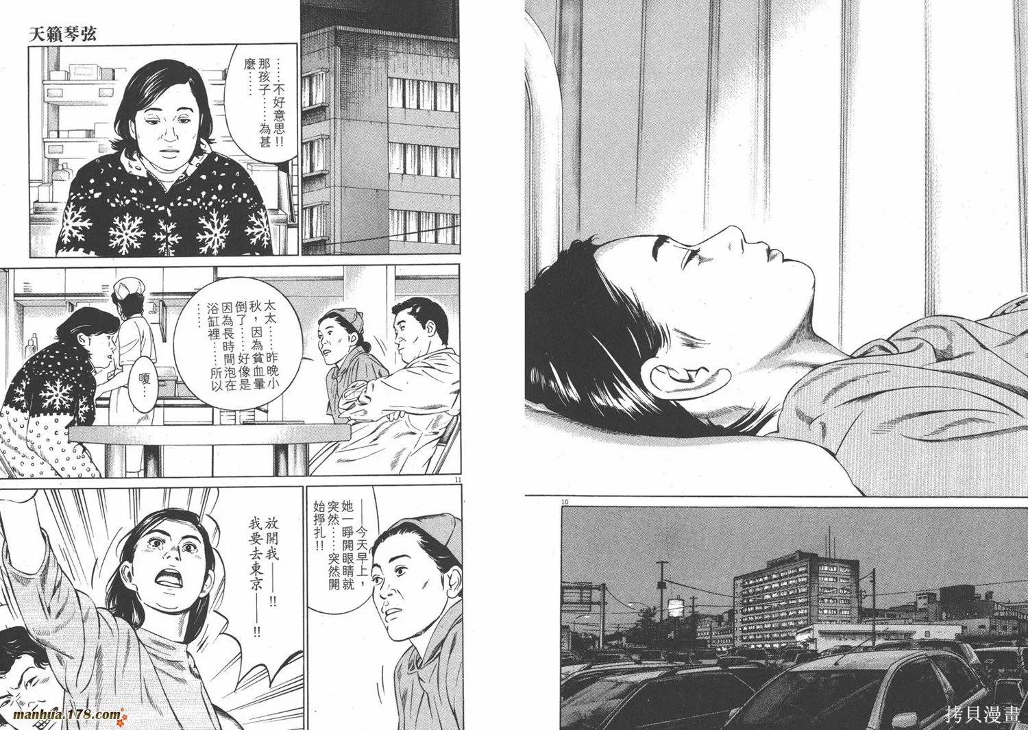 天籟琴弦,第03卷,第8张