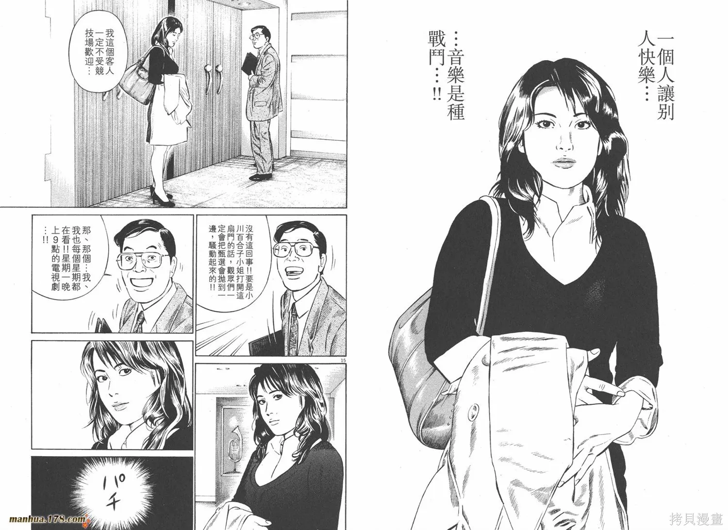 天籟琴弦,第03卷,第82张