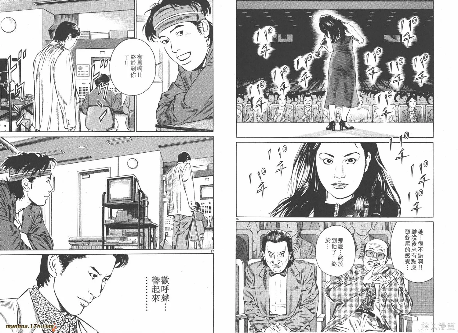 天籟琴弦,第03卷,第83张