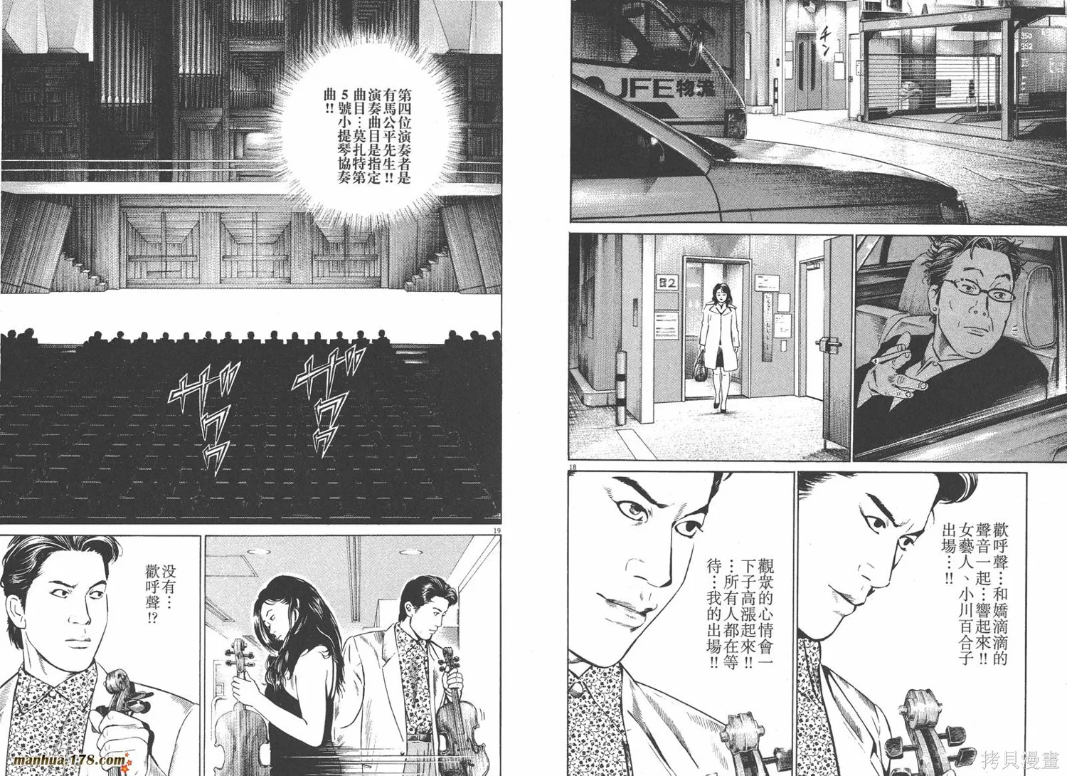 天籟琴弦,第03卷,第84张