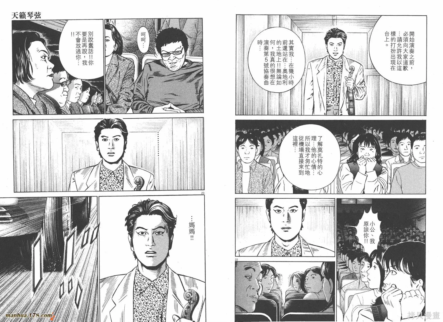 天籟琴弦,第03卷,第86张