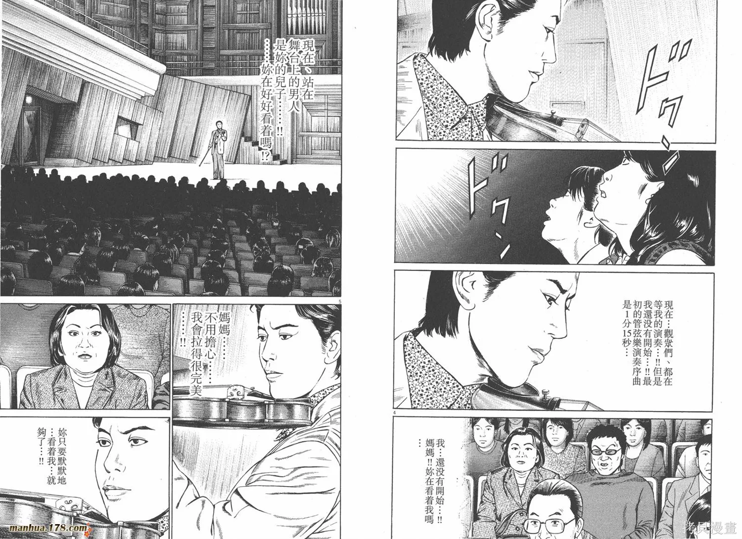 天籟琴弦,第03卷,第89张