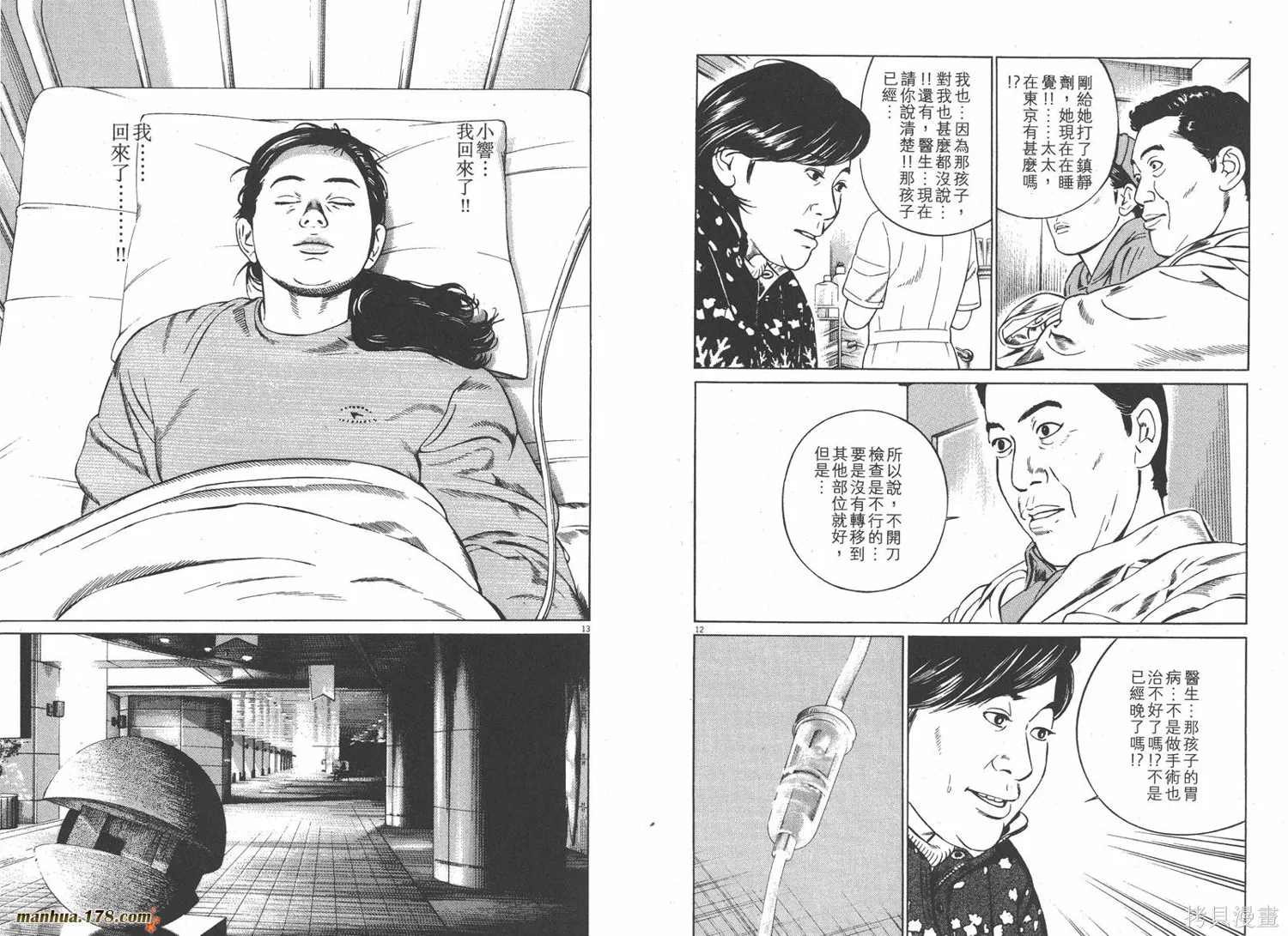 天籟琴弦,第03卷,第9张
