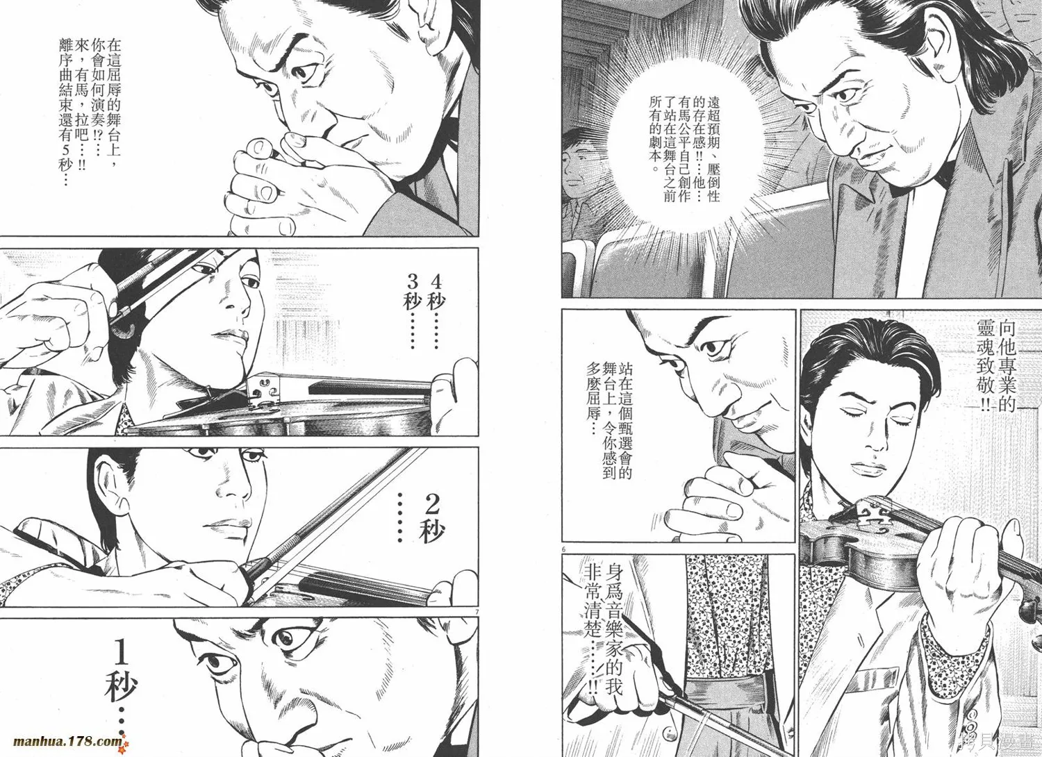 天籟琴弦,第03卷,第90张