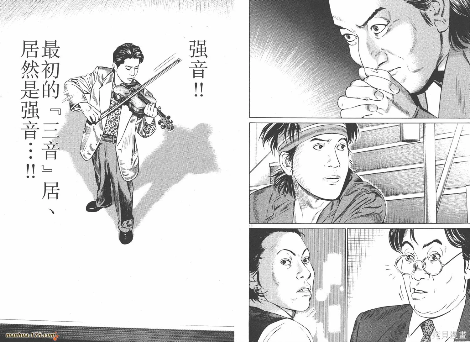 天籟琴弦,第03卷,第92张