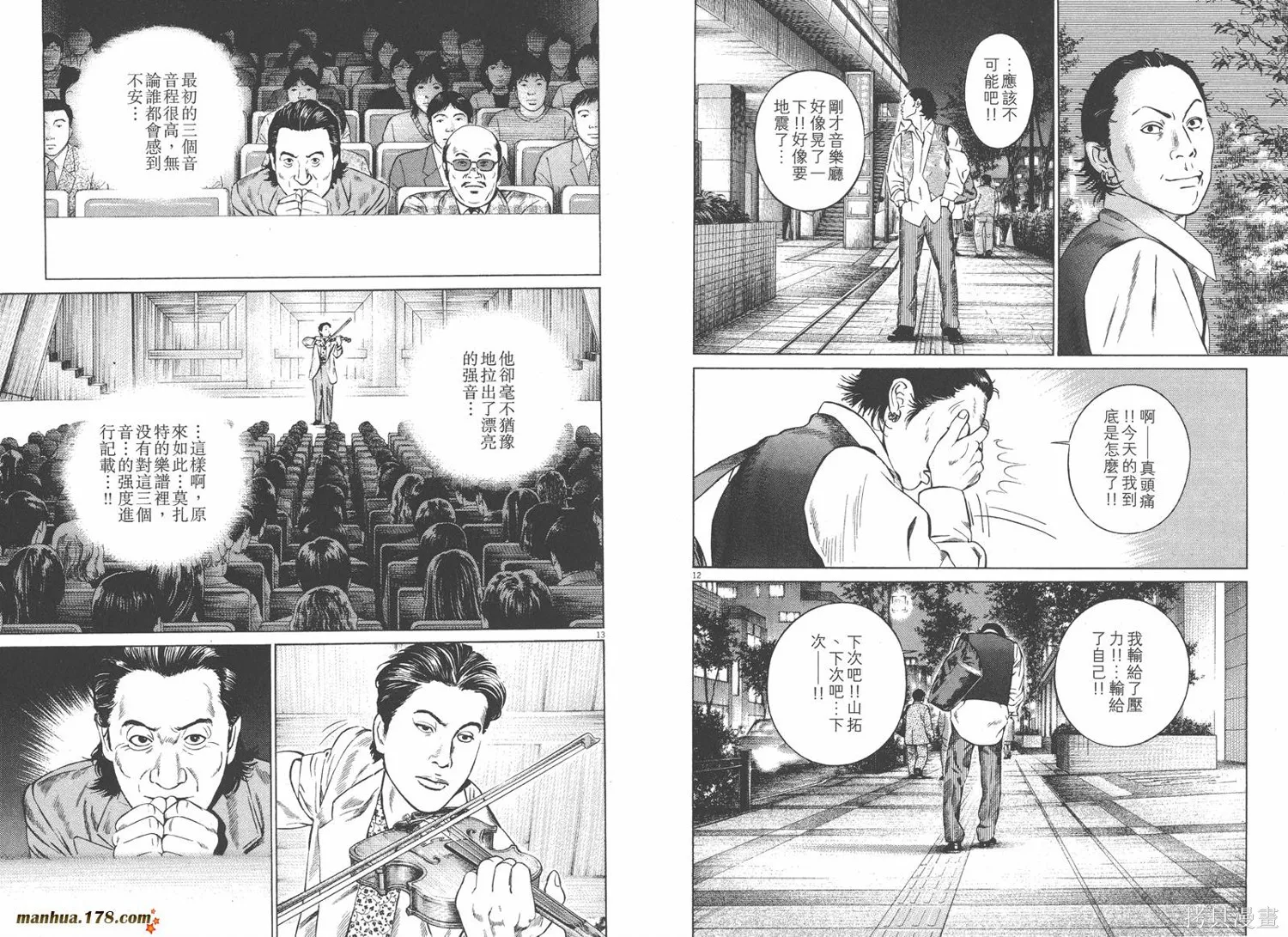 天籟琴弦,第03卷,第93张