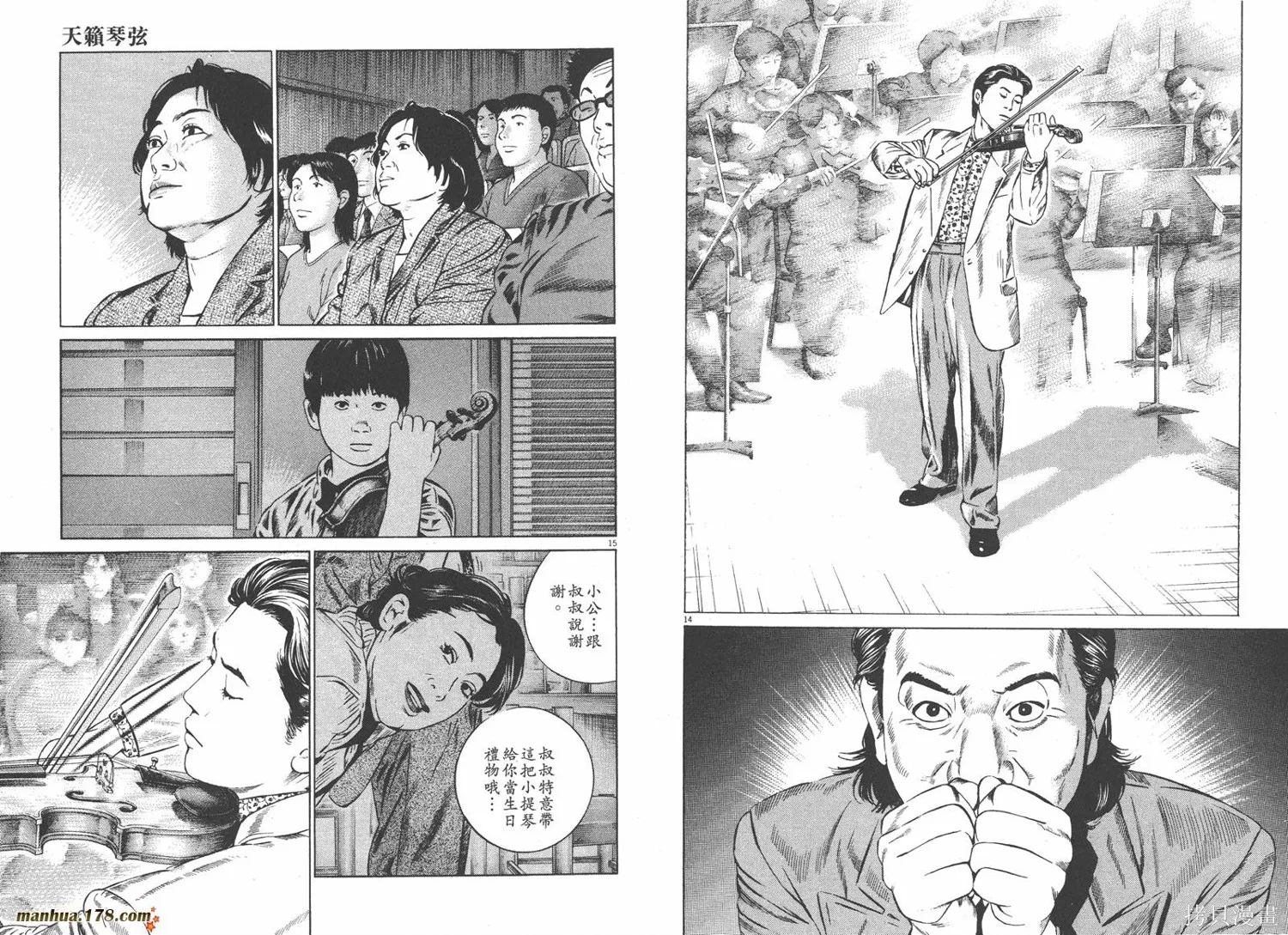 天籟琴弦,第03卷,第94张