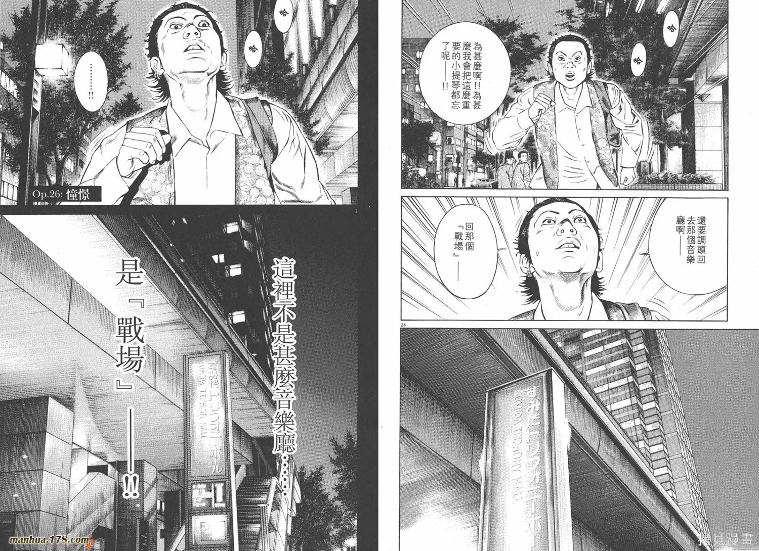天籟琴弦,第03卷,第99张