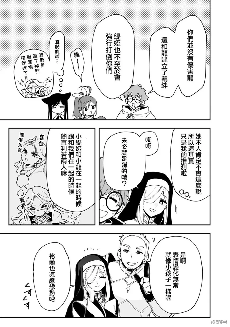 驯兽师在魔物的围绕下生活,第24.1話,第13张