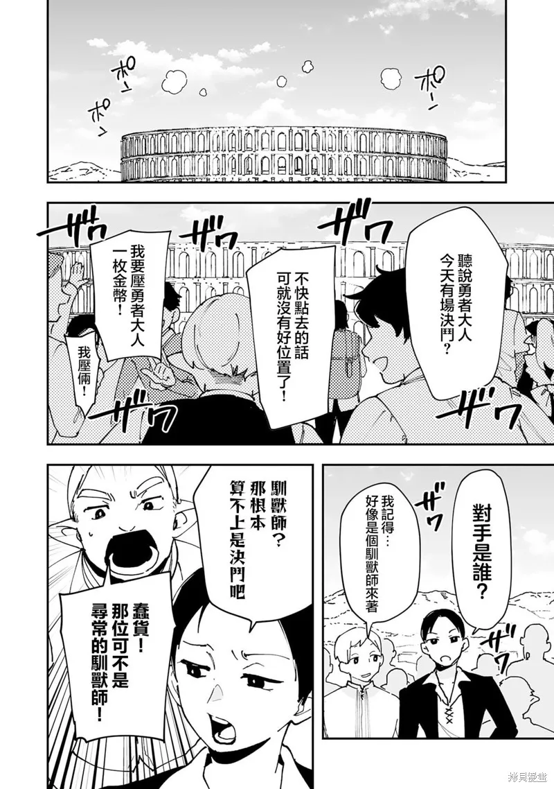 驯兽师在魔物的围绕下生活,第24.1話,第2张