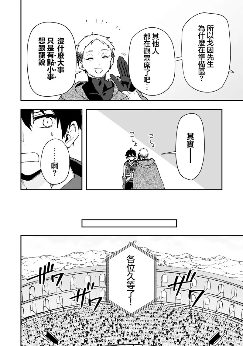 驯兽师在魔物的围绕下生活,第24.1話,第4张