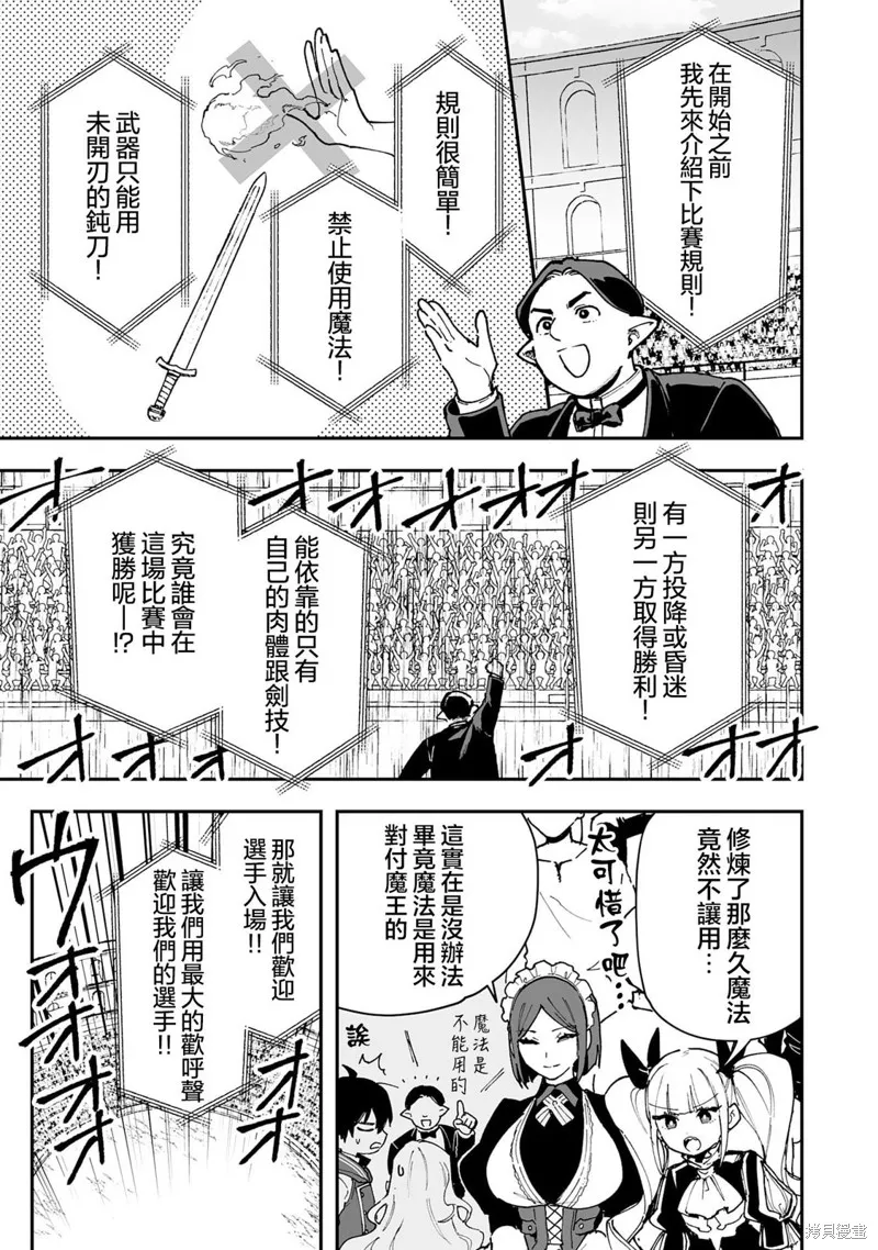 驯兽师在魔物的围绕下生活,第24.1話,第5张