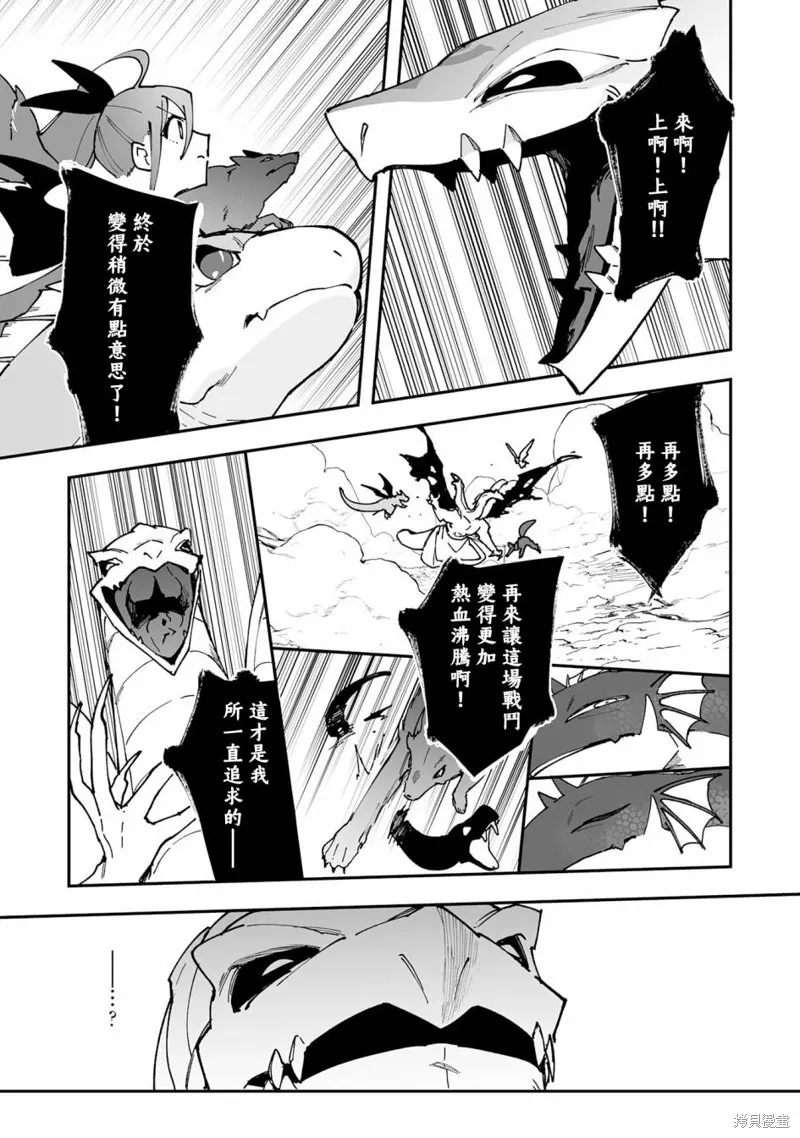 驯兽师在魔物的围绕下生活,第12.2話,第11张