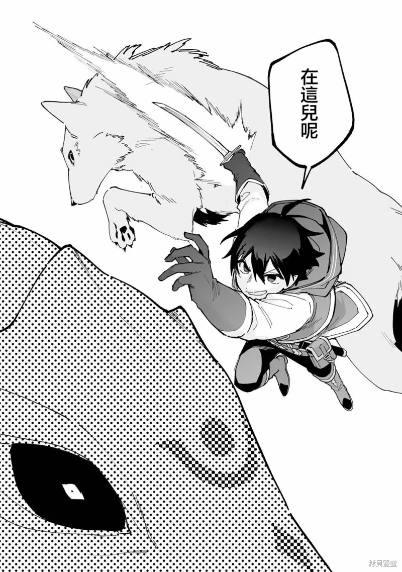 驯兽师在魔物的围绕下生活,第12.2話,第13张