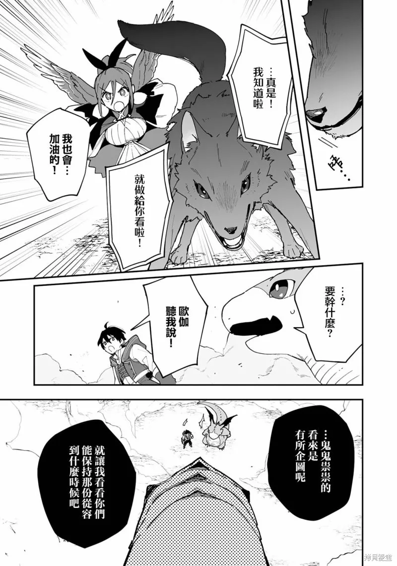 驯兽师在魔物的围绕下生活,第12.2話,第3张